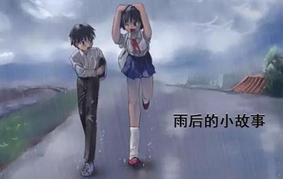 ​雨后小故事gif动态图大全下雨天的故事动漫图