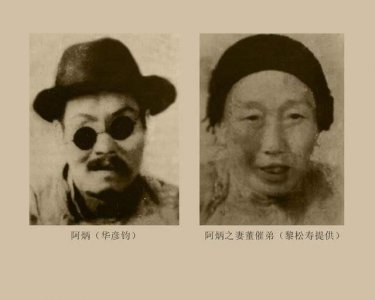 ​瞎子阿炳的简介及生平瞎子阿炳唯一存世照
