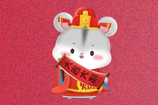 鼠年春联对联七言大全