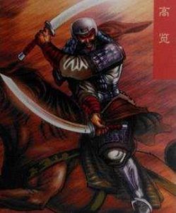 ​高览简介（高览东汉末年河北名将）