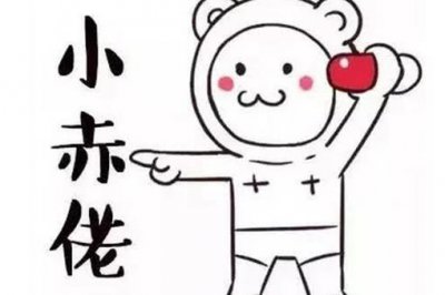 ​上海方言小赤佬是什么意思?