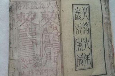 ​古书枕中记说了什么