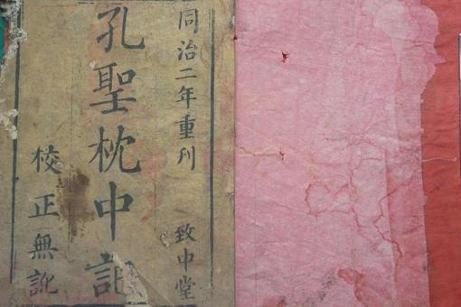 古书枕中记说了什么