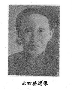 ​云四婆简介（云四婆革命母亲）