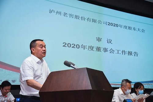 泸州老窖历任领导
