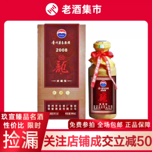 ​53度茅台龙酒典藏版多少钱一瓶，茅台龙酒53度价格