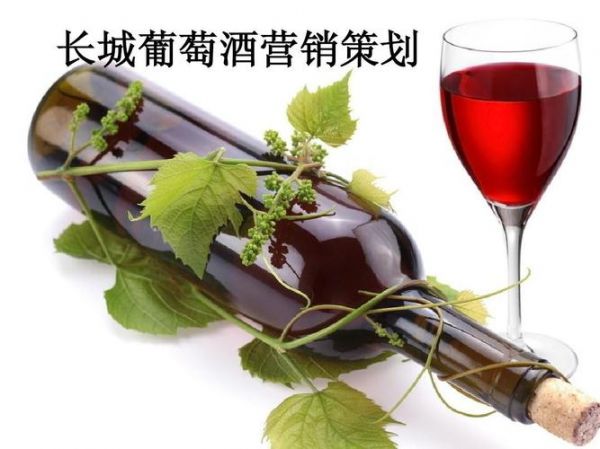 红酒价格策略营销