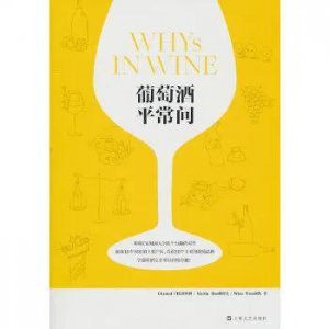 ​关于红酒的著名书籍(关于红酒的典故)