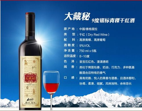 香格里拉a3红酒