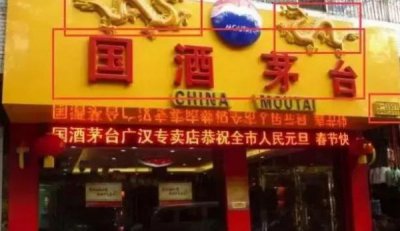 ​茅台专卖店专柜酒是正品吗？茅台专卖店专卖酒