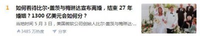 ​比尔盖茨的个人资料及简介（关于比尔盖茨离婚的原因）