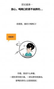 ​放心，喝两口奶茶不会胖的！但前提是……