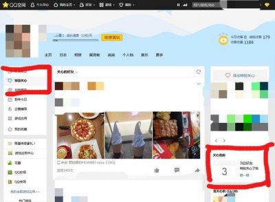 ​QQ空间怎么知道谁特别关心了我，最全教程汇总