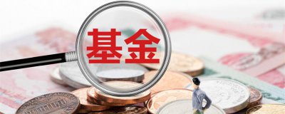 ​etf基金是什么