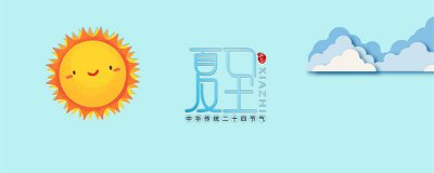 ​夏至是入伏吗
