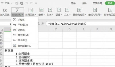 ​WPS表格中公式的应用