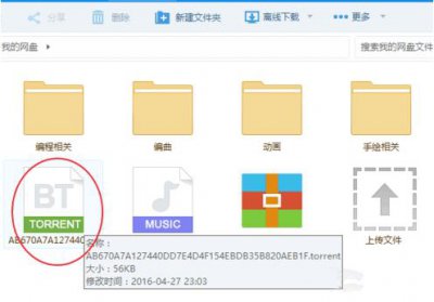 ​百度云管家离线下载错误[36000]解决办法