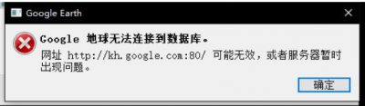 ​google地球无法连接到登陆服务器怎么办