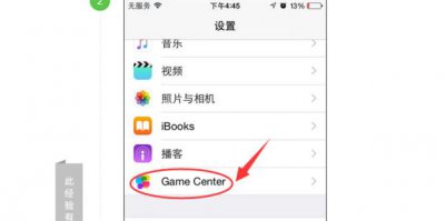​苹果桌面没了Game center怎么办