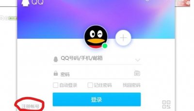 ​怎么注册QQ号(不绑定手机号)