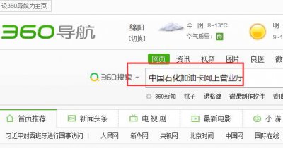 ​中石化加油卡网上营业厅加油卡网银充值