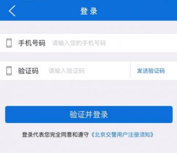 ​如何在手机上在线办理进京证