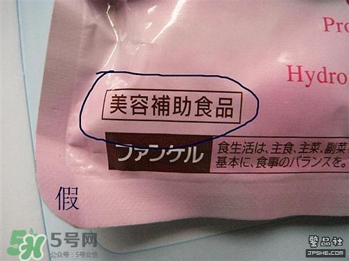 fancl胶原蛋白粉真假 fancl胶原蛋白粉真假鉴别