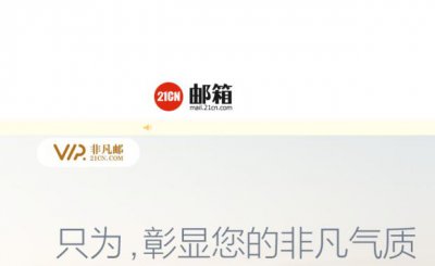 ​21cn邮箱注册方法