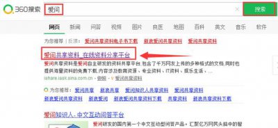 ​爱问共享资料免费下载