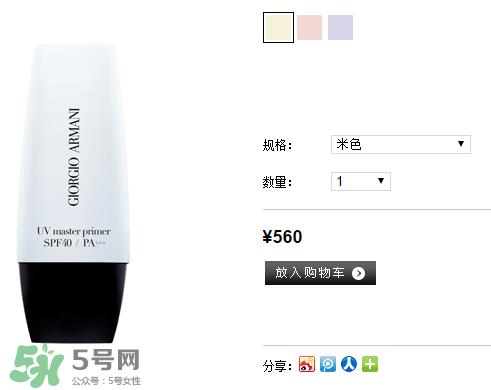 阿玛尼隔离霜怎么样？阿玛尼隔离霜好用吗