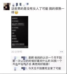 ​当女海王寻找行情时，直男就会被挂在朋友圈展览