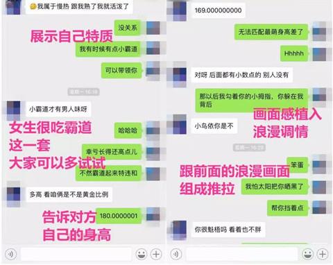 调情聊天记录2