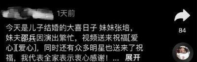 ​54岁邵兵罕有携妻子亮相！齐声为外甥送祝福，夫妻同框似两代人