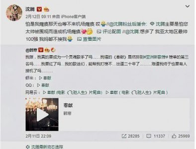 ​沈腾微博“求助”网友接机，网友回应惊喜，难道沈腾不要面子吗？