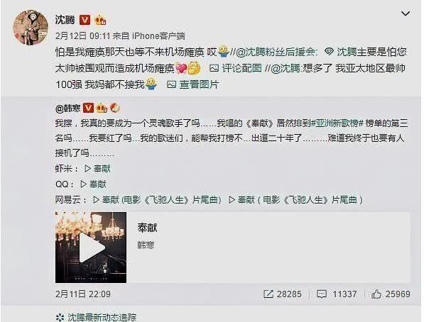 沈腾微博“求助”网友接机，网友回应惊喜，难道沈腾不要面子吗？