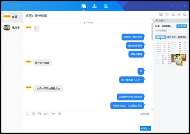 卧底潜伏吃鸡外挂群一个多月，彻底了解后全部爆料，一锅端了！
