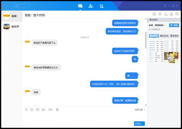 卧底潜伏吃鸡外挂群一个多月，彻底了解后全部爆料，一锅端了！