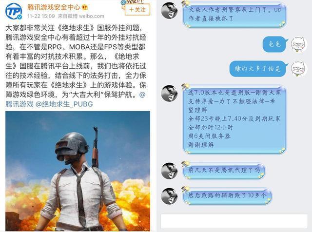 卧底潜伏吃鸡外挂群一个多月，彻底了解后全部爆料，一锅端了！