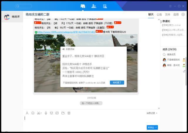卧底潜伏吃鸡外挂群一个多月，彻底了解后全部爆料，一锅端了！