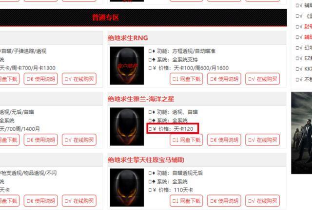 卧底潜伏吃鸡外挂群一个多月，彻底了解后全部爆料，一锅端了！