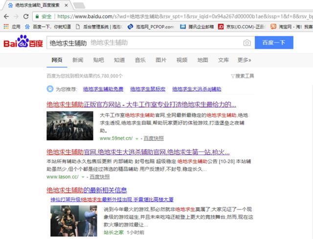 卧底潜伏吃鸡外挂群一个多月，彻底了解后全部爆料，一锅端了！