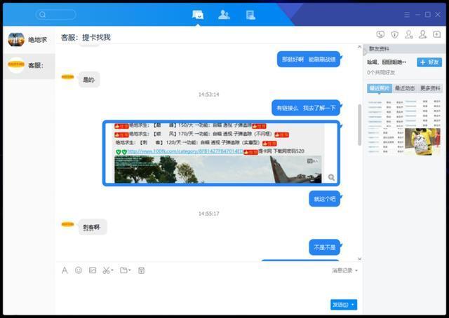 卧底潜伏吃鸡外挂群一个多月，彻底了解后全部爆料，一锅端了！
