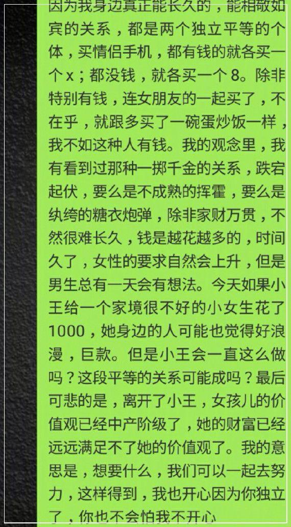 情侣聊天记录曝光：有趣的灵魂三千一晚，好看的皮囊要车要房