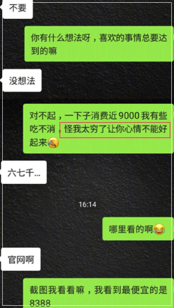 情侣聊天记录曝光：有趣的灵魂三千一晚，好看的皮囊要车要房