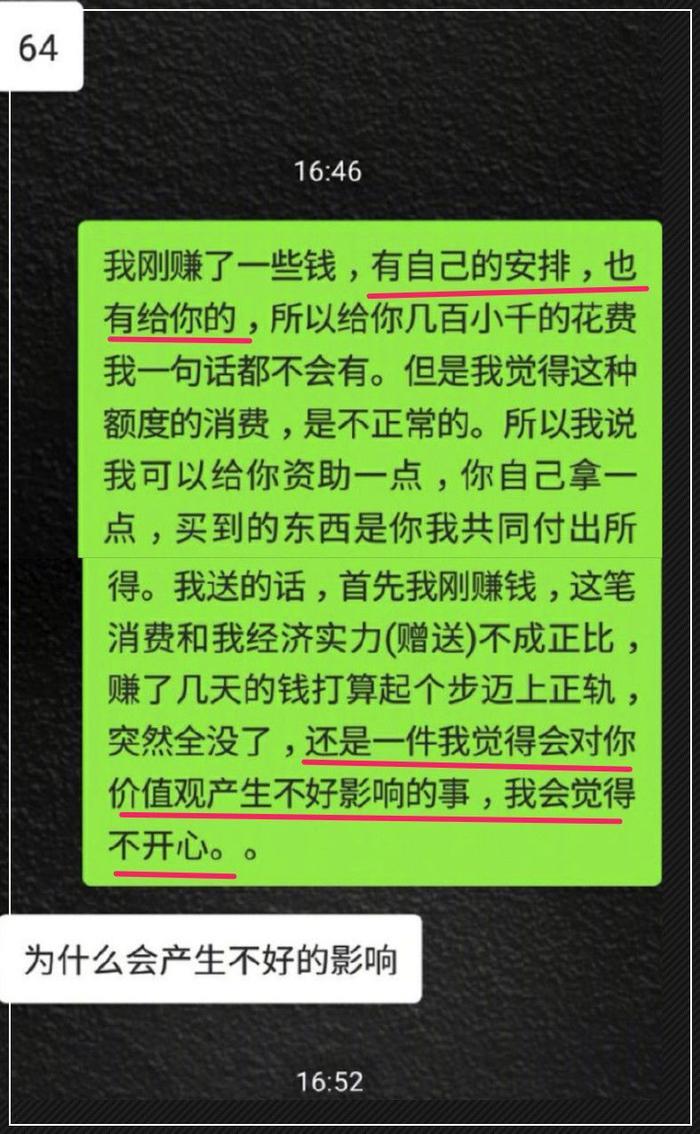 情侣聊天记录曝光：有趣的灵魂三千一晚，好看的皮囊要车要房