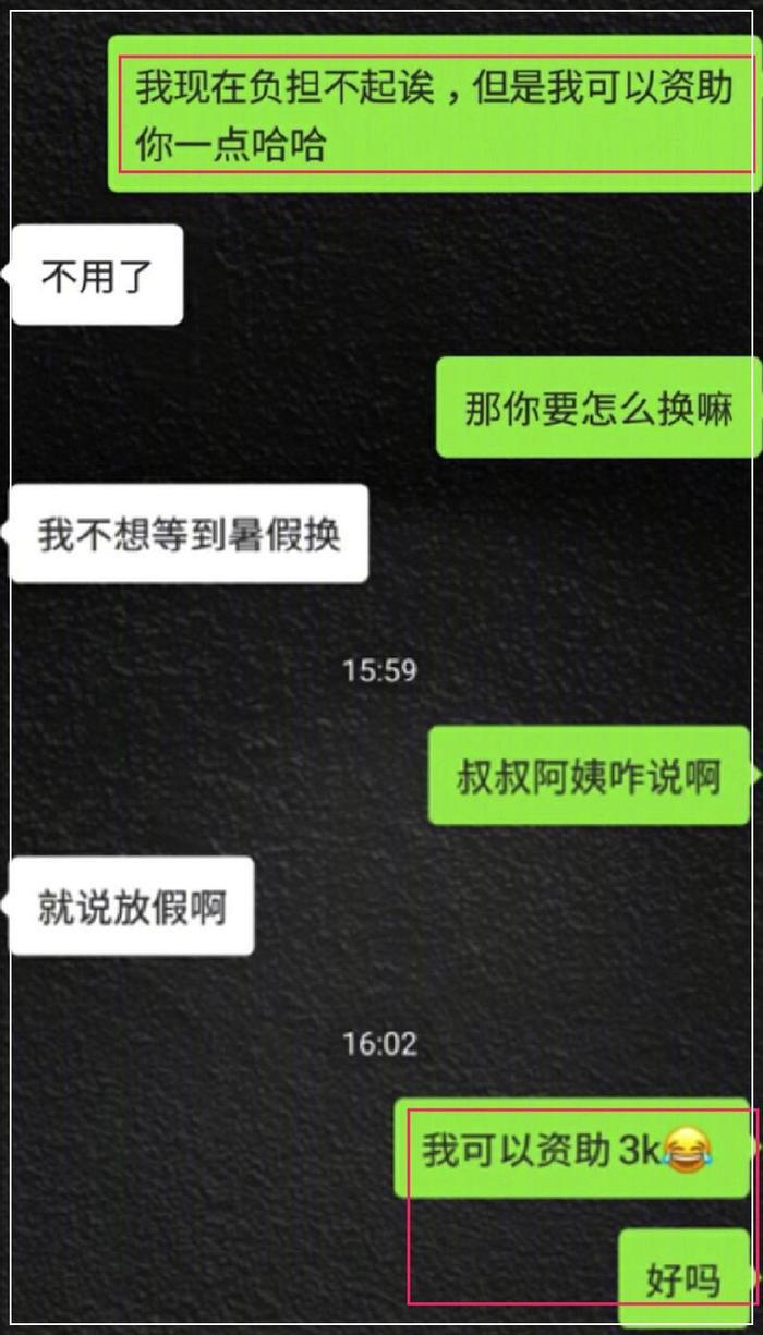 情侣聊天记录曝光：有趣的灵魂三千一晚，好看的皮囊要车要房