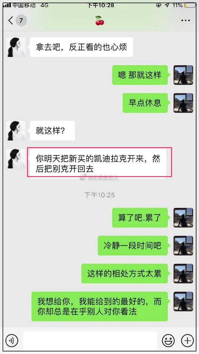 情侣聊天记录曝光：有趣的灵魂三千一晚，好看的皮囊要车要房
