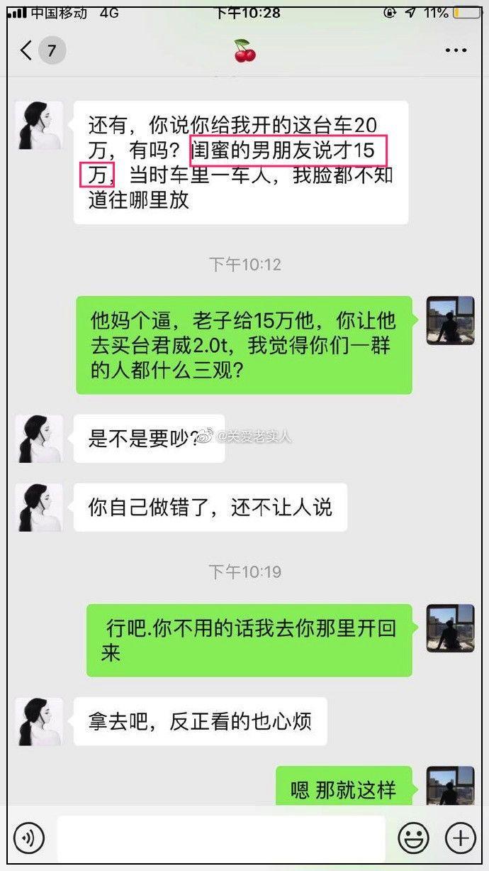 情侣聊天记录曝光：有趣的灵魂三千一晚，好看的皮囊要车要房