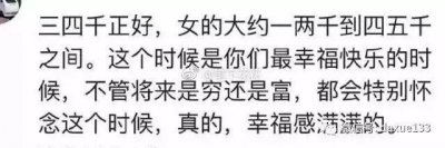 ​月薪3000的男朋友，你会嫁吗？看女生怎么说？