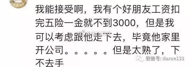 月薪3000的男朋友，你会嫁吗？看女生怎么说？